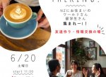 【6月20日(土)】NZdaisuki交流イベント開催！＠Domain &Ayr Cafe