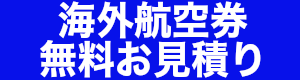 チケット手配承ります