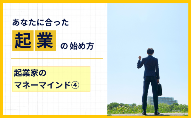 第14回 安定志向から成長志向へ
