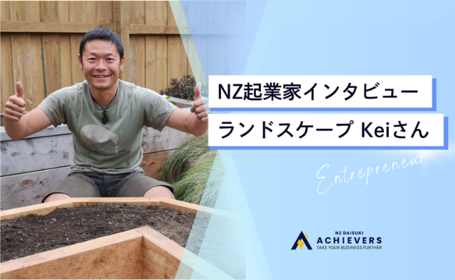 ケイさん　インタビュー