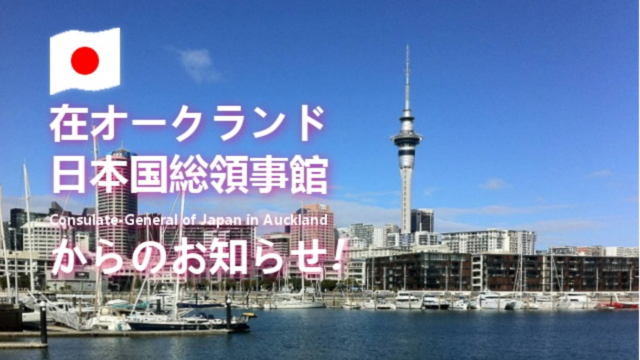旅券手数料の改定についてＮＺドル貨（7月1日以降申請分）
