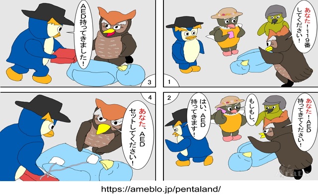 AEDを持ってきてください！